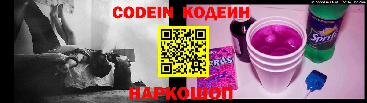 Кодеиновый сироп Lean Purple Drank Кызыл