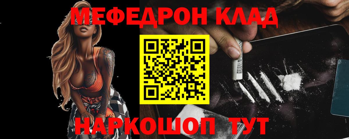 Меф мяу мяу  Кызыл