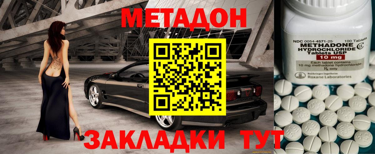 МЕТАДОН VHQ Кызыл